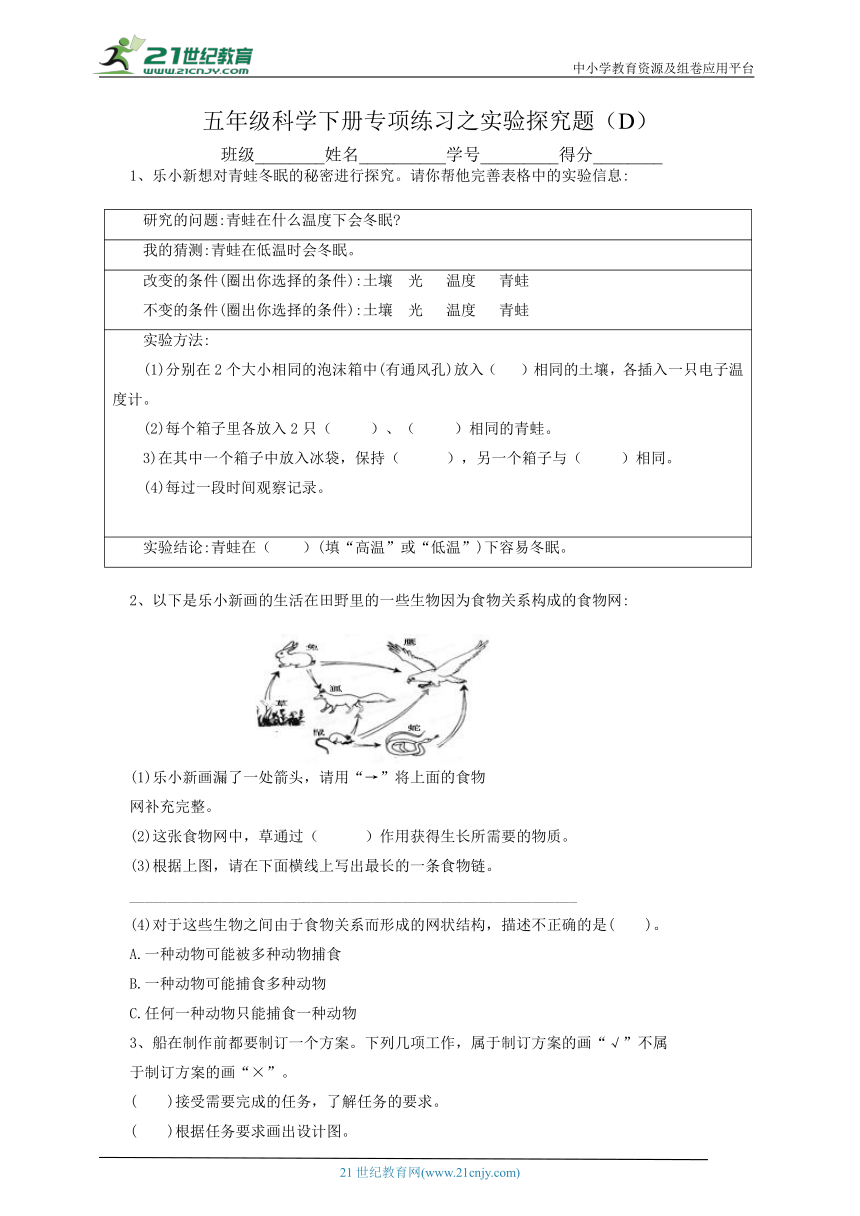 教科版(2017秋）五年级科学下册专项练习之实验探究题（D）(含答案）