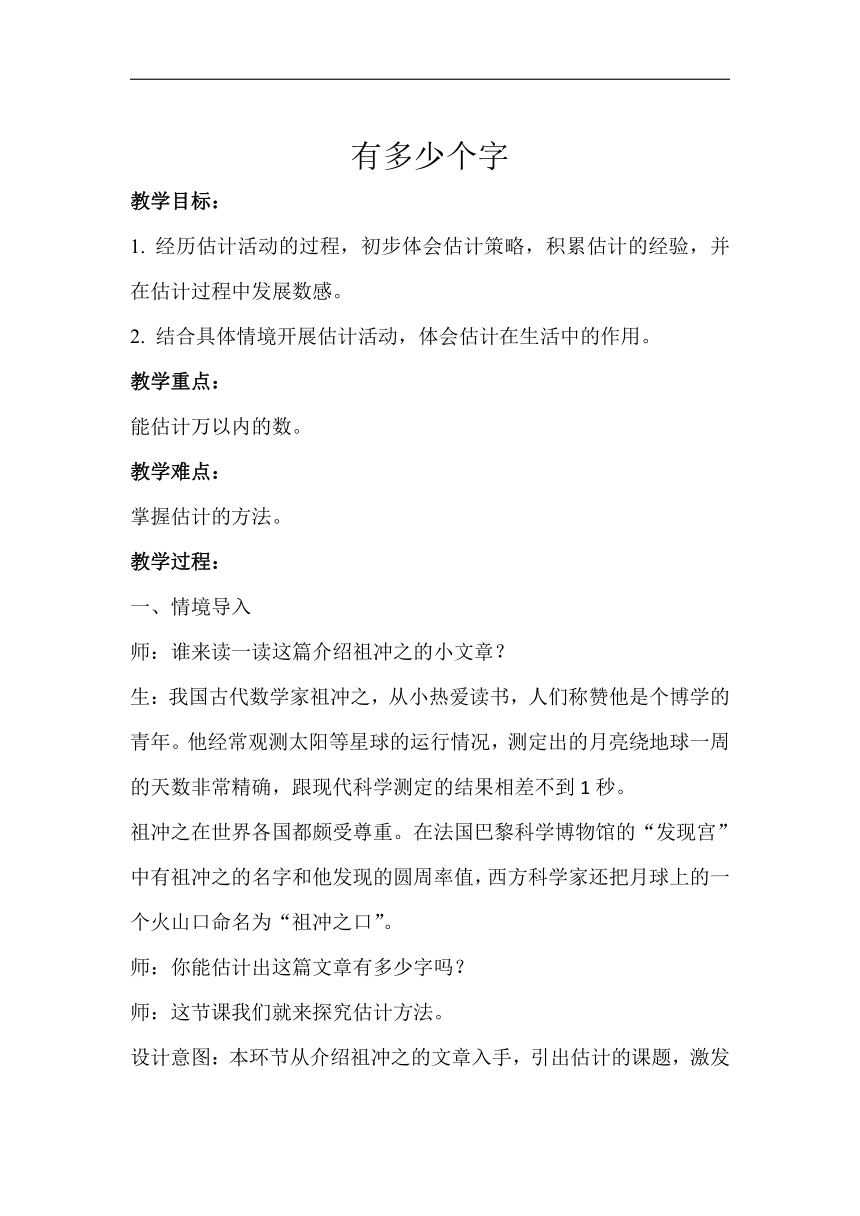 有多少个字 教案 数学北师大版 二年级下册