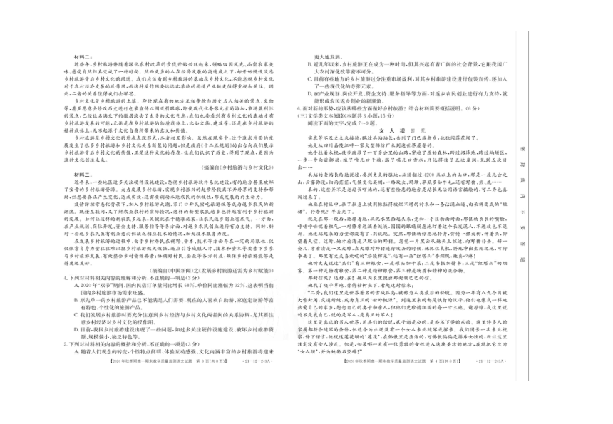 广西贵港市2020-2021学年高一上学期期末考试语文试卷 图片版含答案