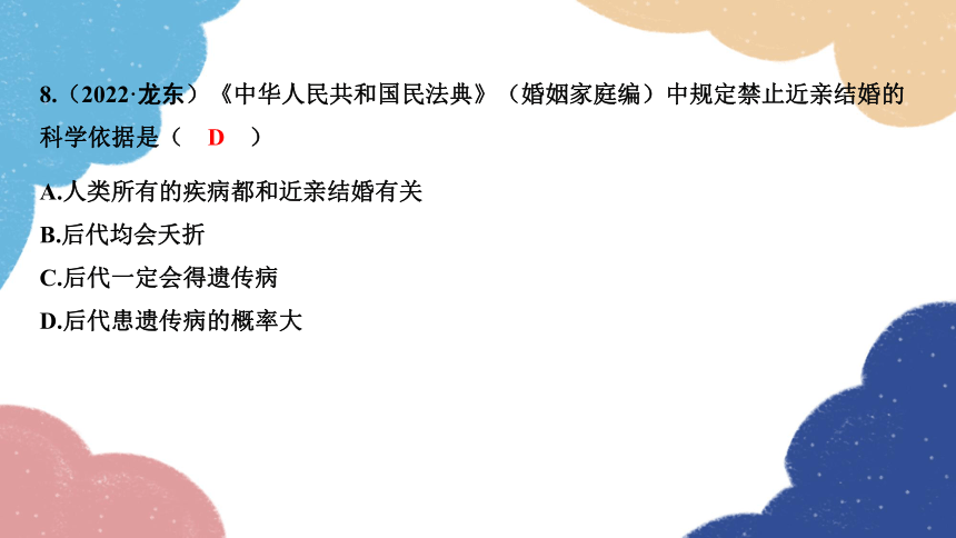 2023年中考生物复习 专题19　生物的遗传与变异习题课件（共17张PPT）