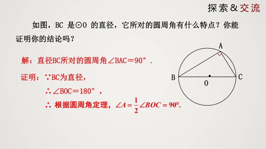 3.4.2 圆周角和圆心角的关系（第2课时）  课件（共19张PPT）