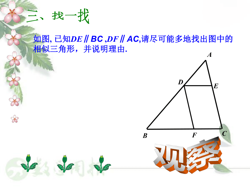 2021-2022学年度沪科版九年级数学上册课件 22.2相似三角形的判定（第1课时）(共23张PPT)