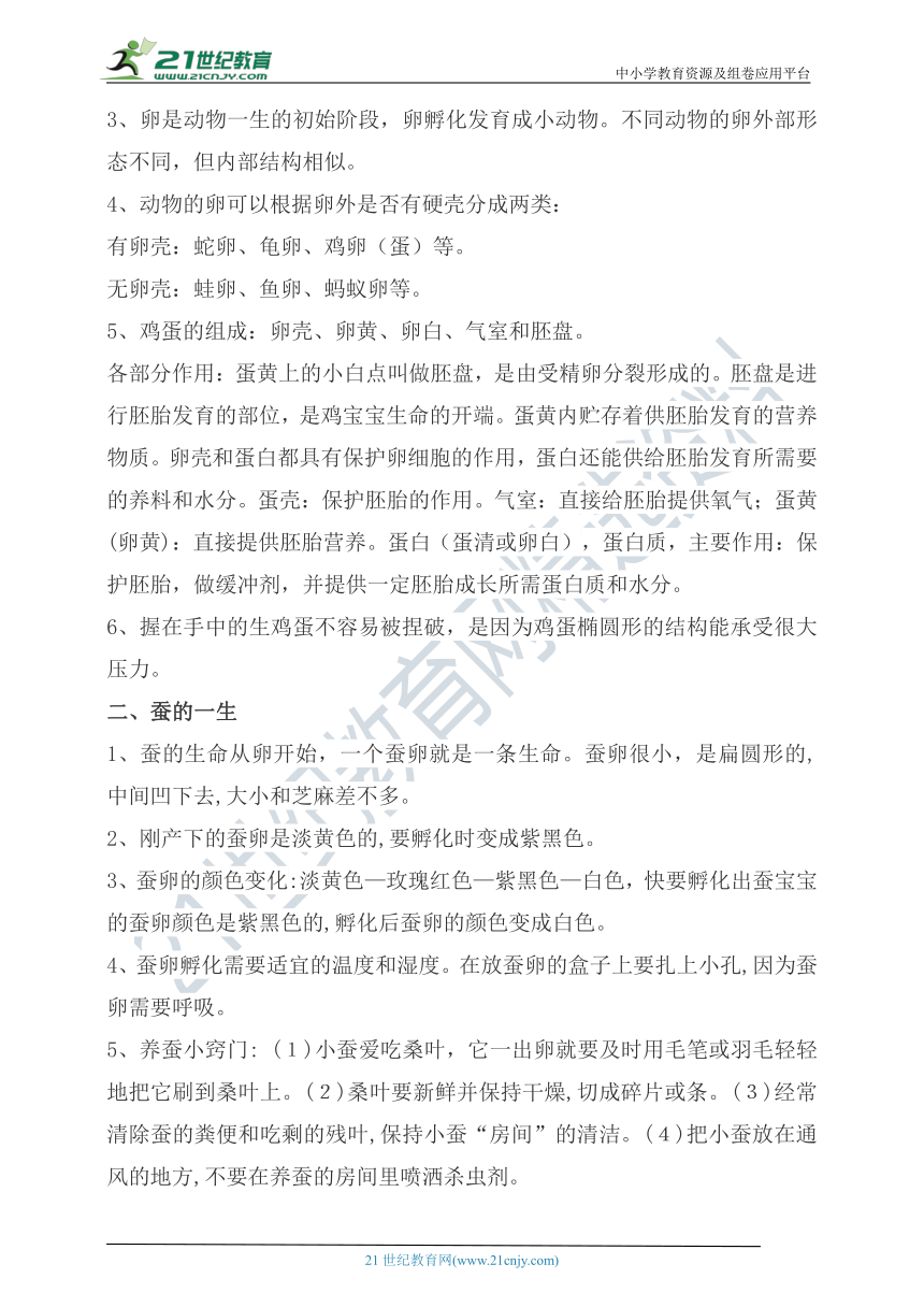 教科版科学三下复习知识点总结