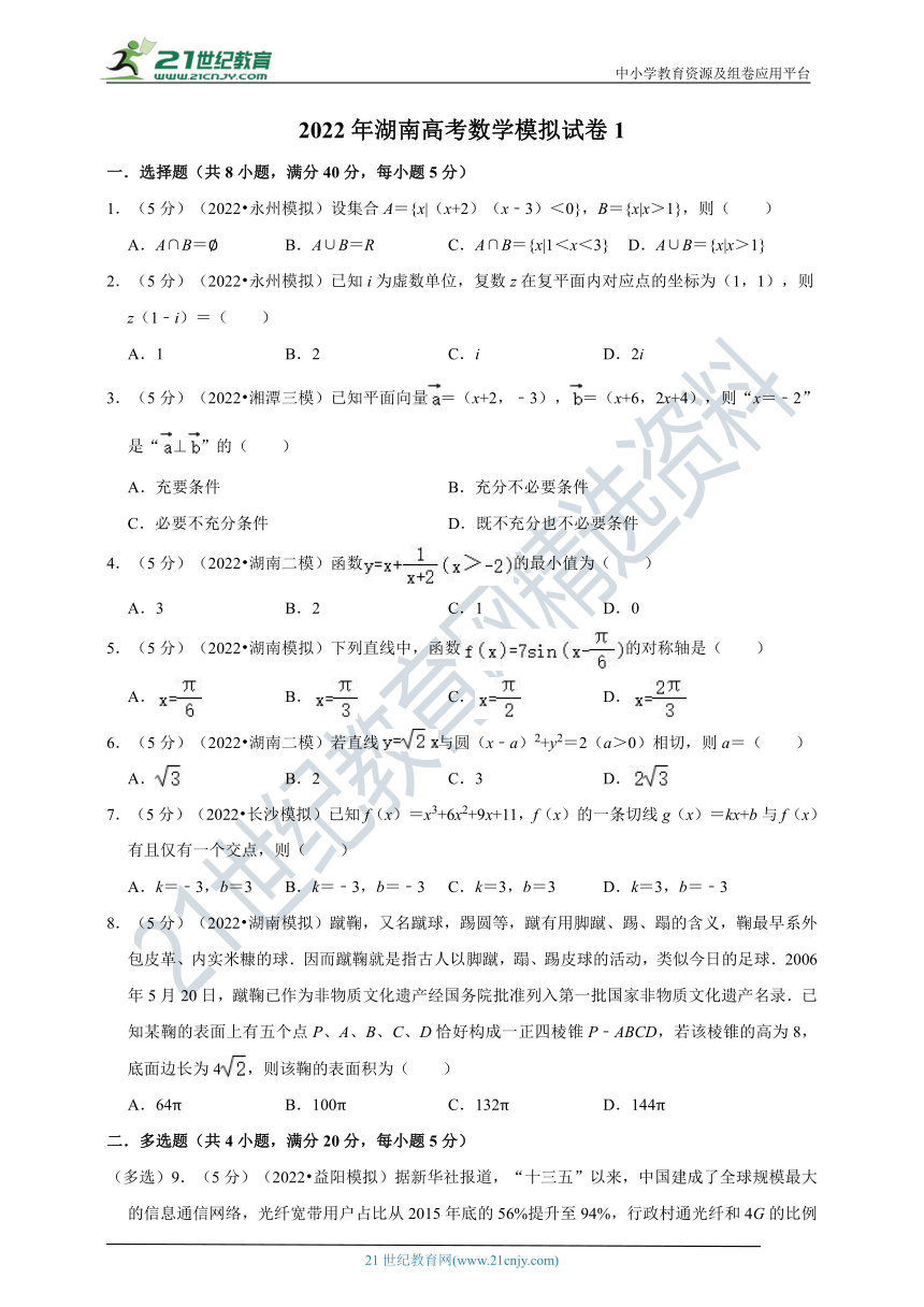 2022年湖南高考数学模拟试卷1（含答案解析）