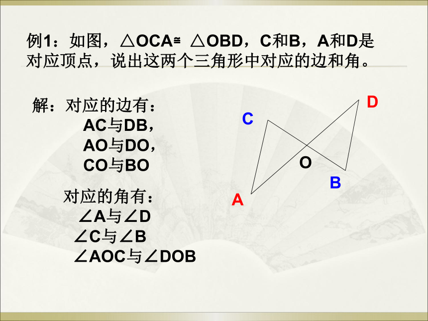 华东师大版八年级数学上13.2.1三角形全等的判定第一课时全等三角形教学课件（22张PPT）