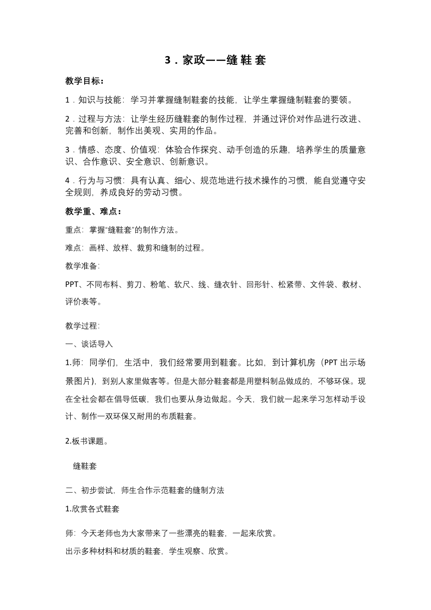 （苏科）苏教版四年级《劳动与技术》下册教案