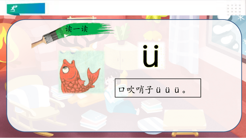 汉语拼音·2i u ü y w课件（共29张PPT）