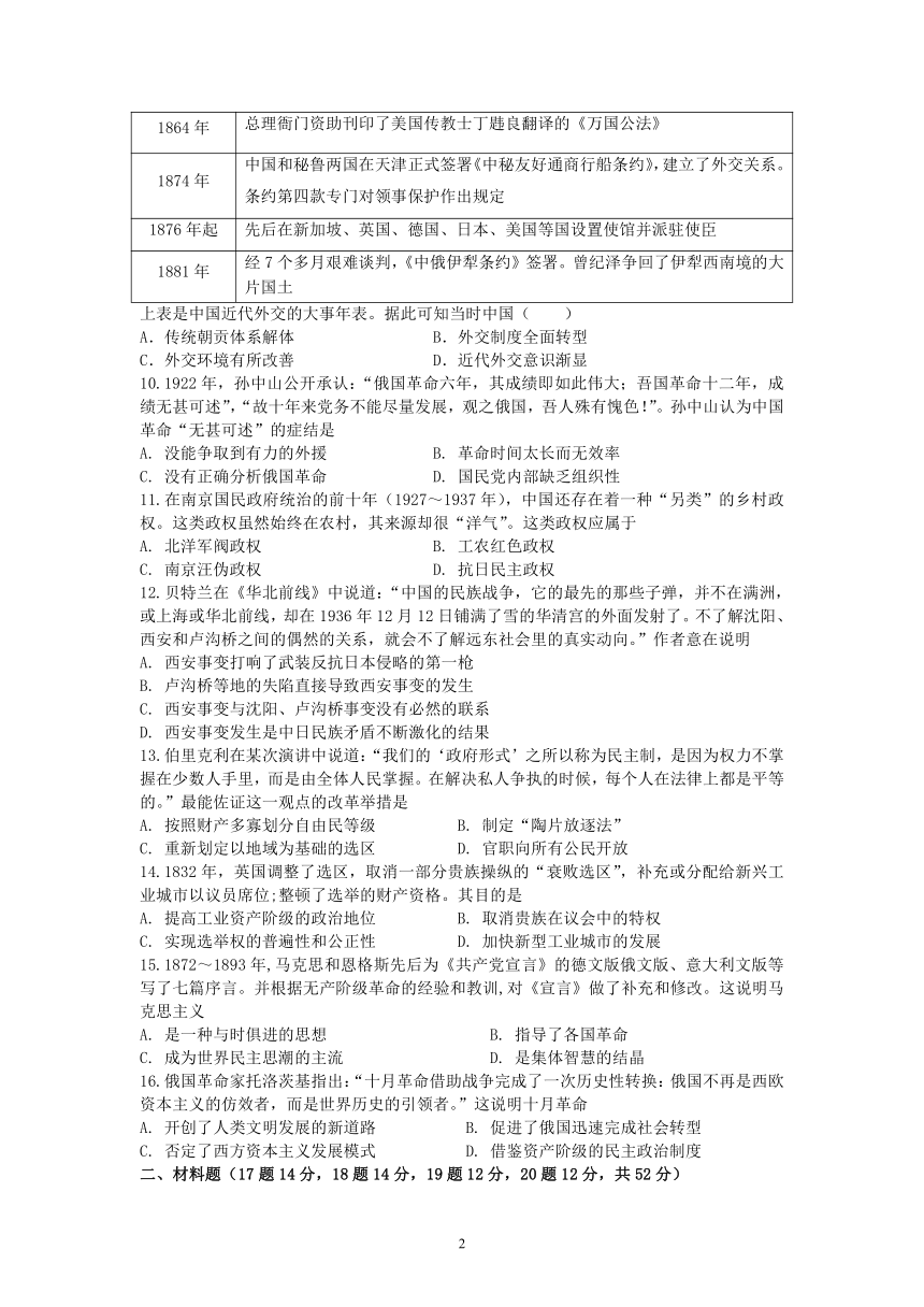 广东省普宁市普师高中校2022届高三上学期第二次阶段考历史试题（Word版含解析版答案）