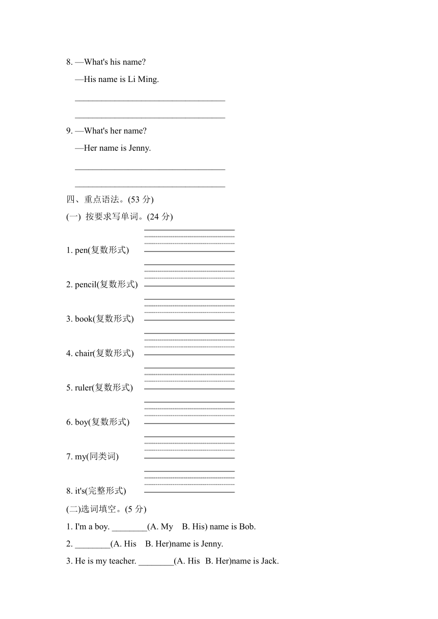 Unit 1 School and Numbers单元知识梳理卷(含答案，无听力试题)