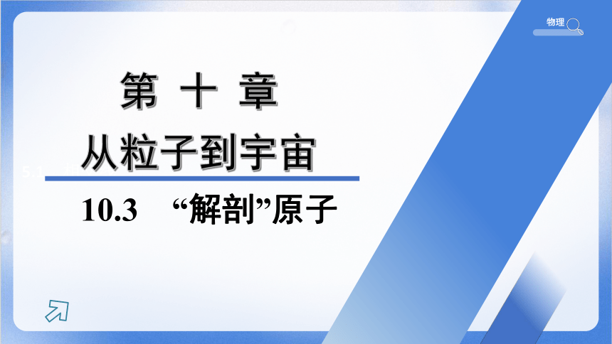 10.3　“解剖”原子  习题课件(共21张PPT)2023-2024学年沪粤版物理八年级下册