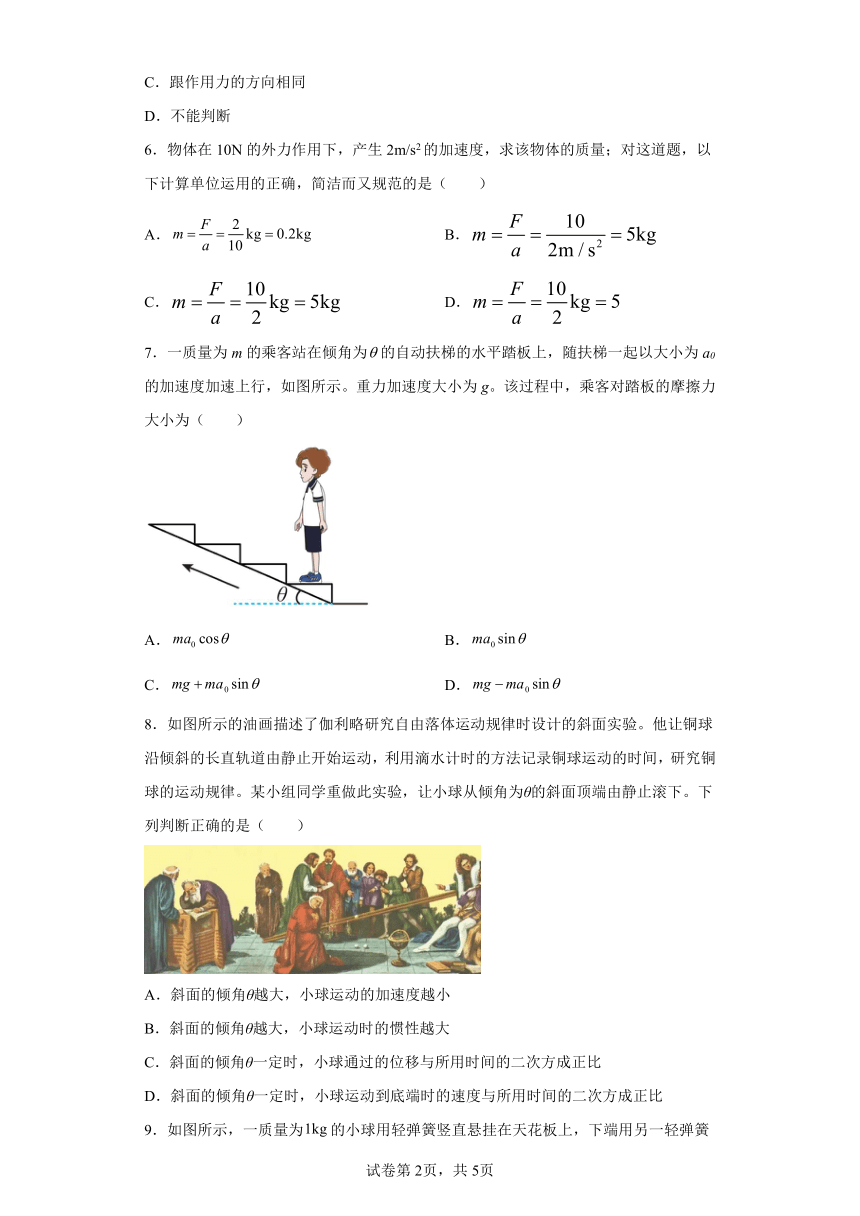 物理人教版（2019）必修第一册 4.3 牛顿第二定律（含答案）