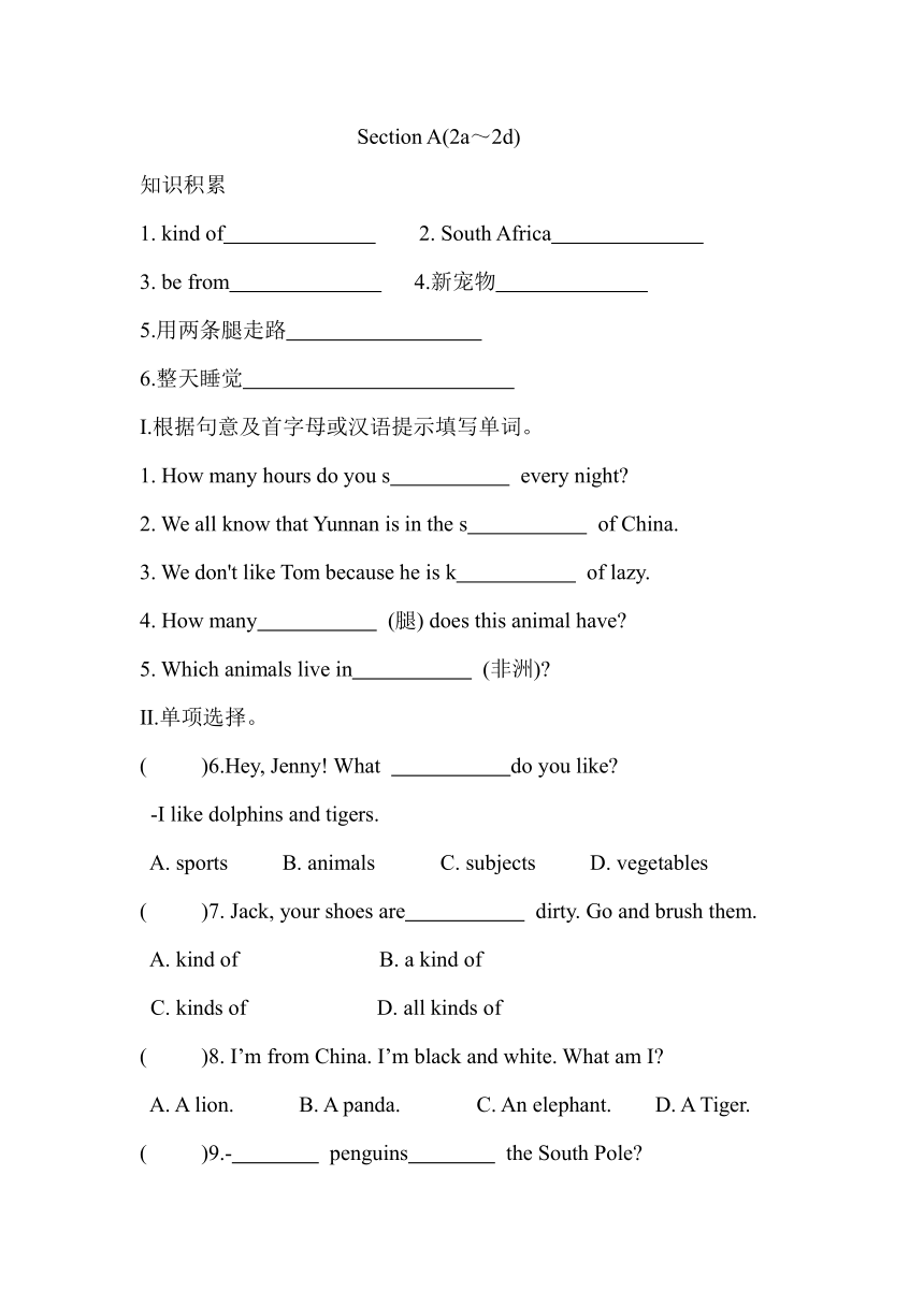 七年级下册英语Unit 5 Why do you like pandas? Section A课时作业（含答案）