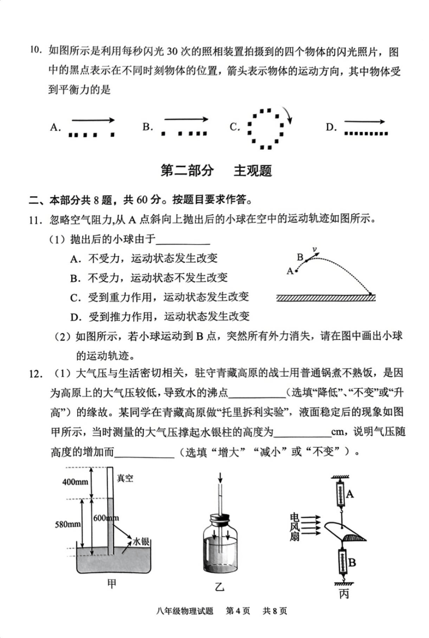 广东省广州市番禺区2022-2023学年八年级下学期期末考试物理试卷（图片版无答案）
