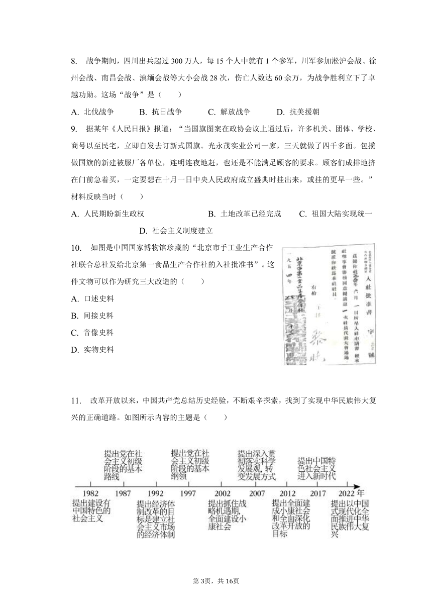 2023年四川省乐山市中考历史真题试卷（含解析）