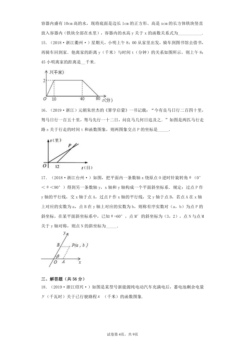 【备考2022】浙江专版数学中考2019-2021年真题分类精编精练（6）坐标系与一次函数（含解析）