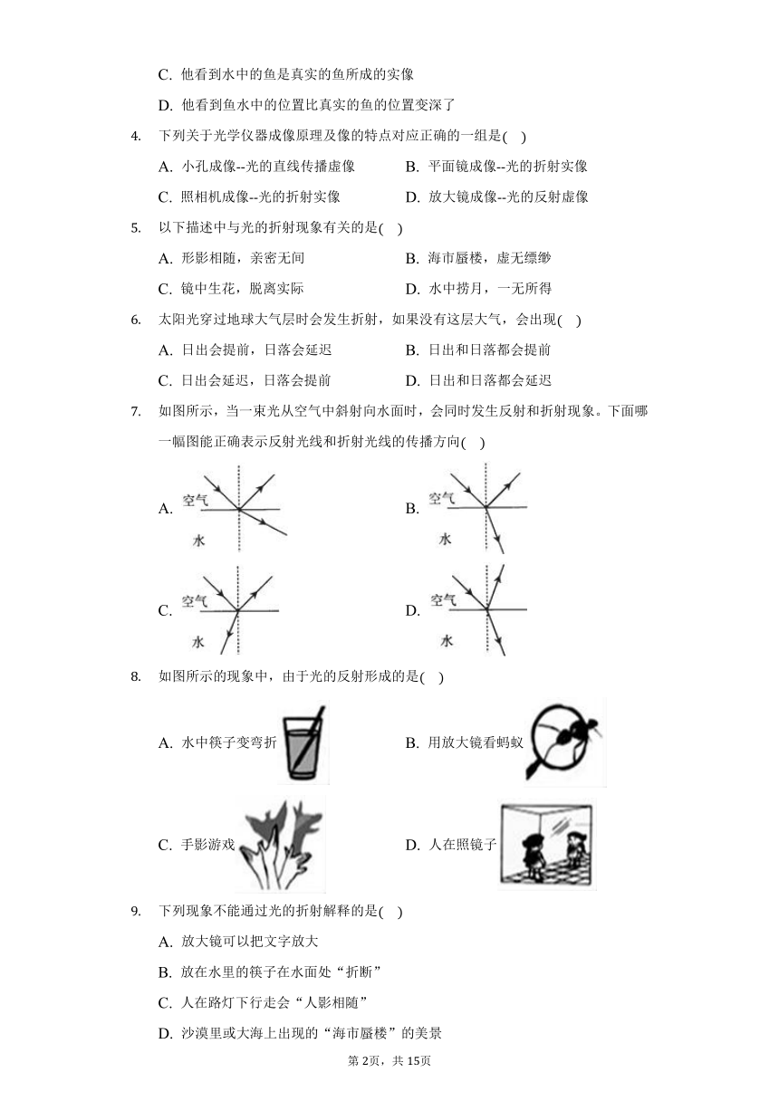 初中物理沪科版八年级上册第三章3.4探究光 的折射规律练习题word解析版