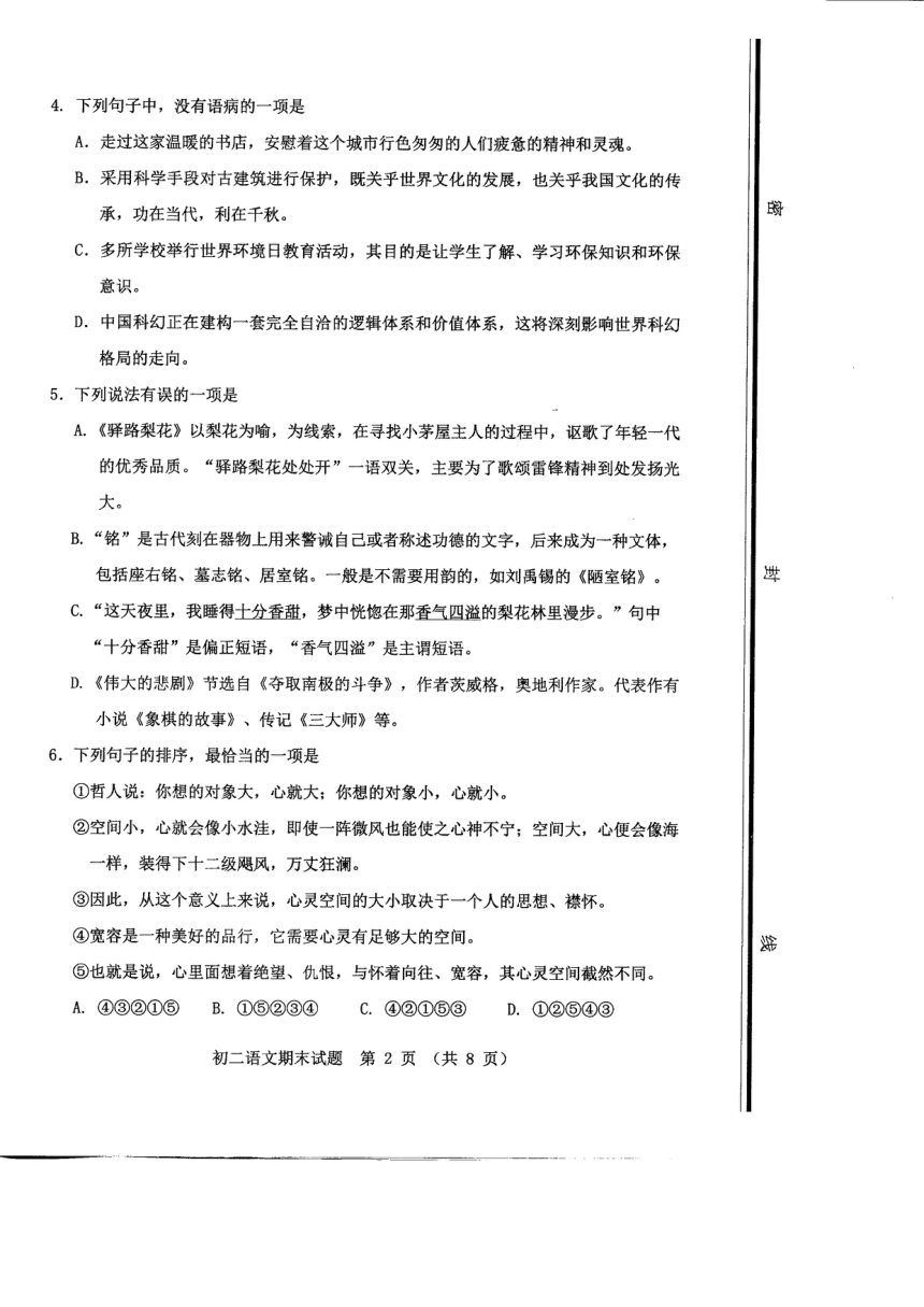 山东省淄博市张店区2022-2023学年七年级下学期期末考试语文试题（图片版，无答案）