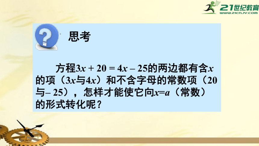 3.2 解一元一次方程（一）第2课时 移项 课件(共25张PPT)