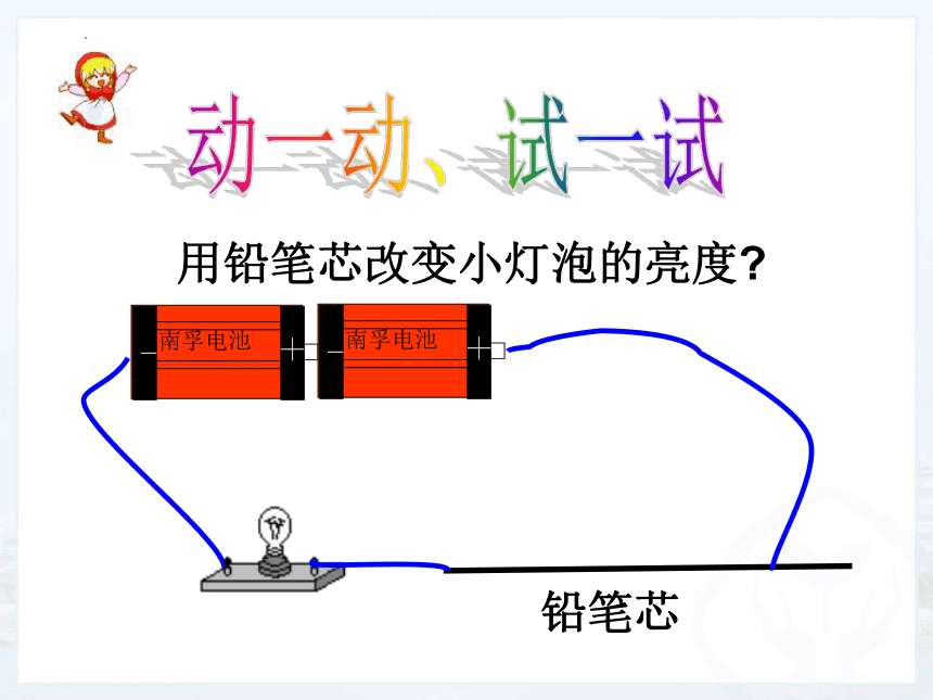 16.4变阻器(共35张PPT)2022-2023学年人教版物理九年级