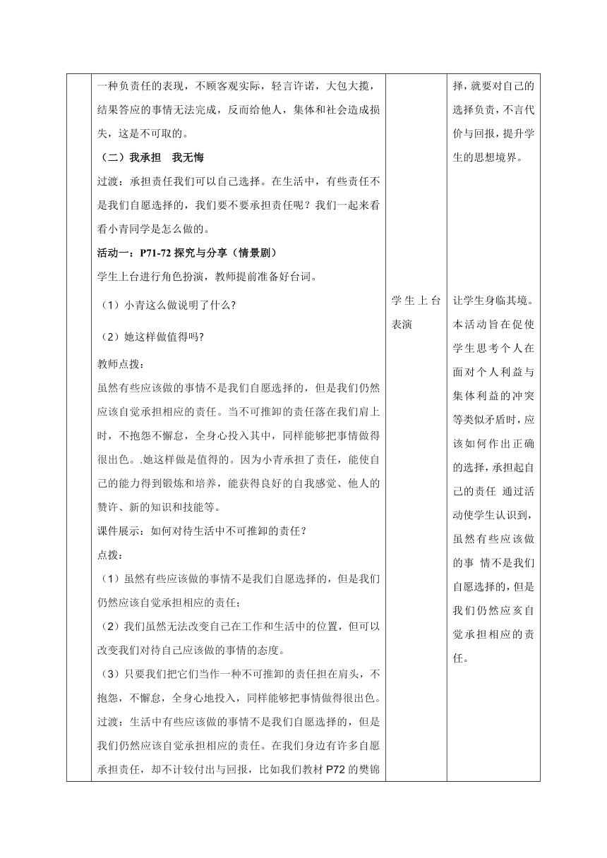 6.2做负责任的人 教学反思（表格式）