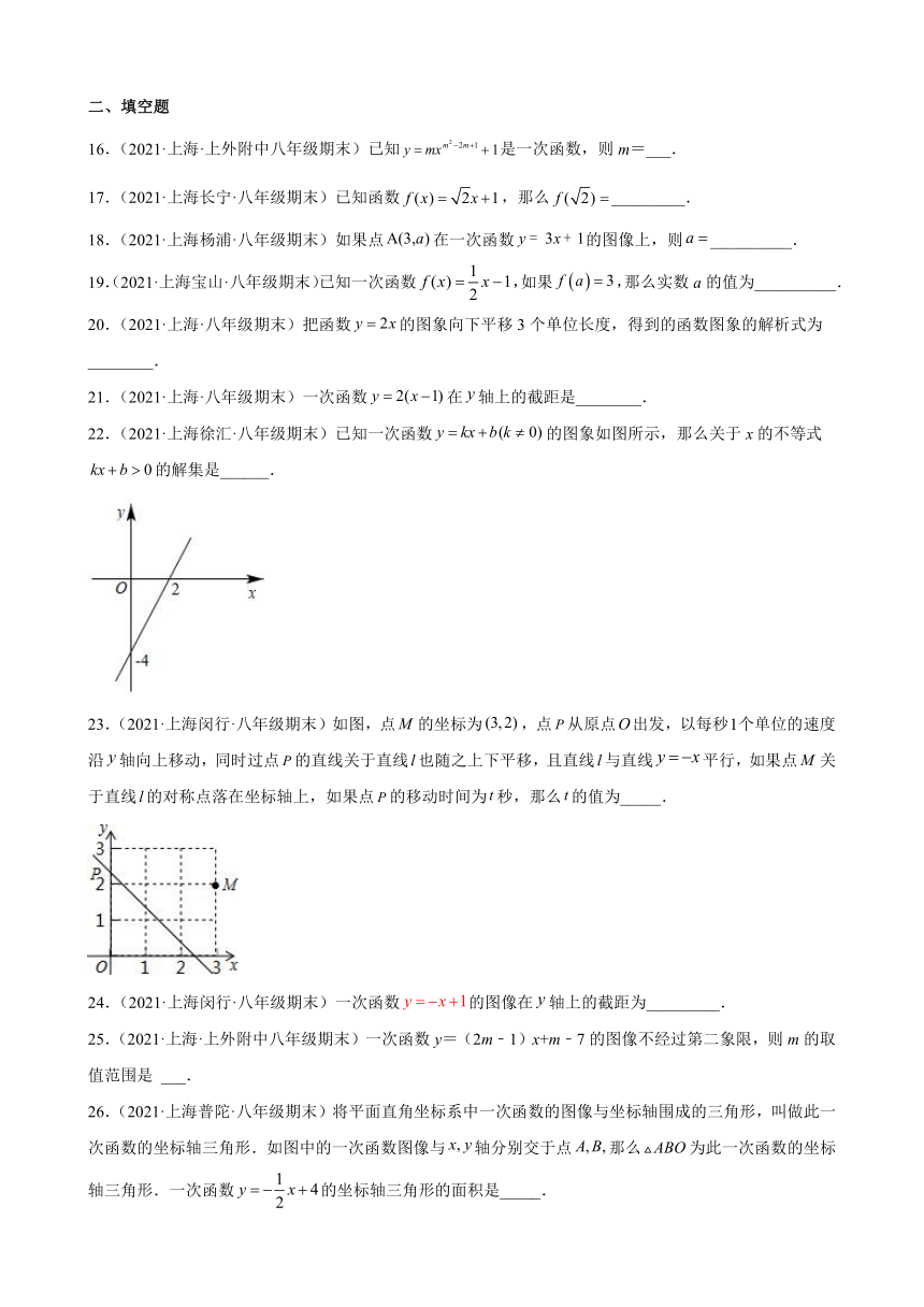 第二十章一次函数练习题2020-2021学年上海市各地区沪教版（上海）数学八年级下学期期末试题选编（Word版含解析）