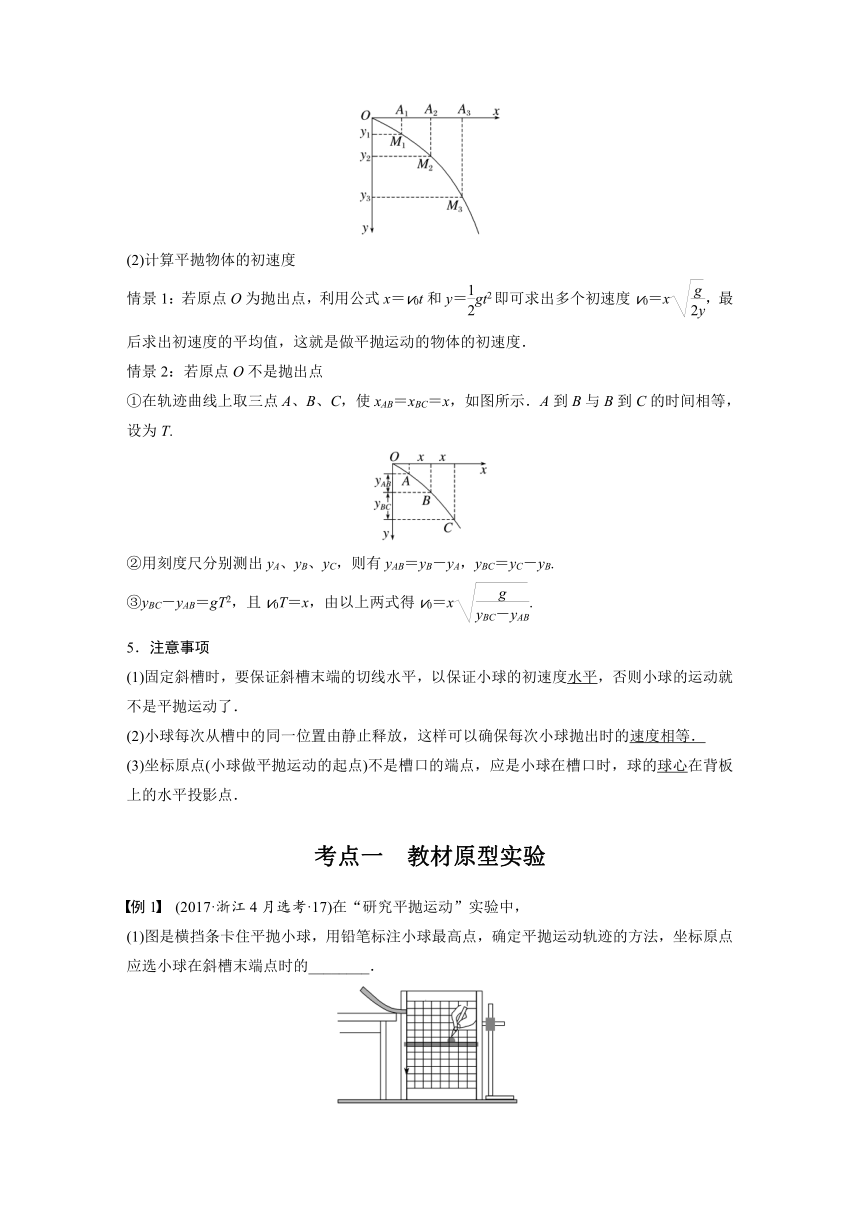 2023年江苏高考 物理大一轮复习 第四章 实验五　探究平抛运动的特点（学案+课时精练 word版含解析）