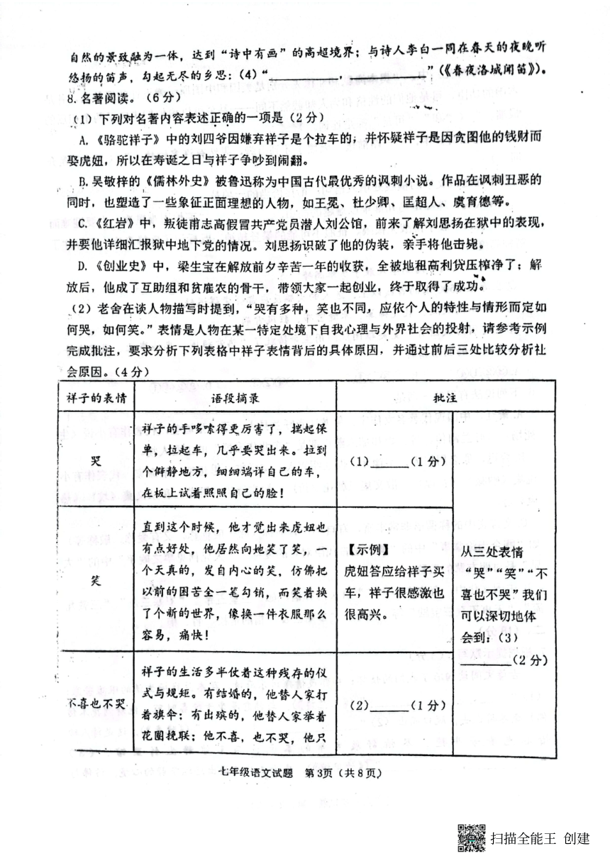 山东省潍坊市潍城区2022-2023学年七年级下学期期中语文试题（图片版无答案）