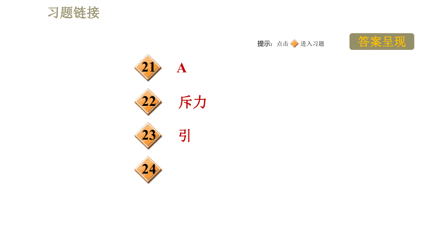 沪粤版八年级下册物理习题课件 第10章 10.2分子动理论的初步知识（38张）