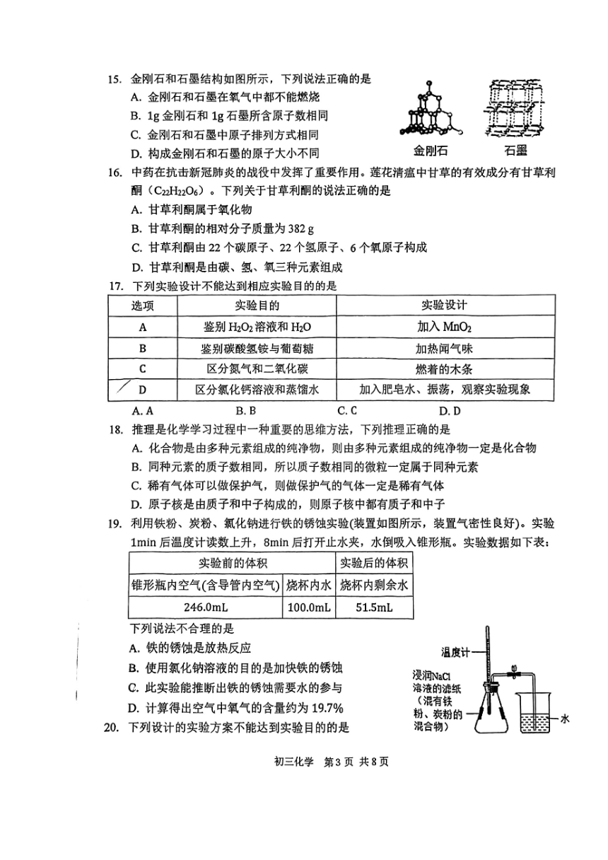 苏州胥江实验中学2022-2023学年第一学期初三化学期中试卷(图片版  无答案)