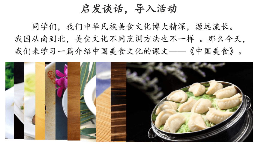4、中国美食课件（共20张ppt）