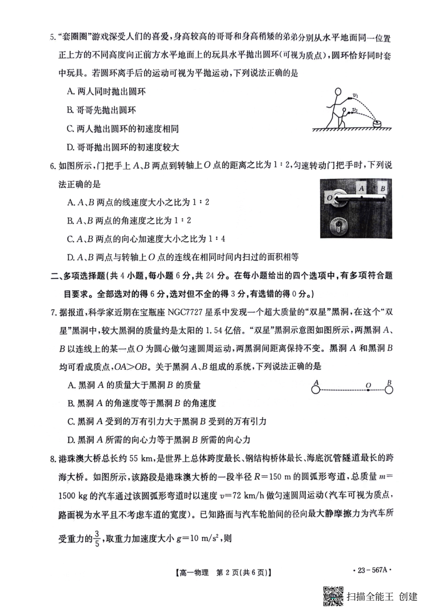 广西壮族自治区钦州市2022-2023学年高一下学期期末考试物理试题（PDF版无答案）
