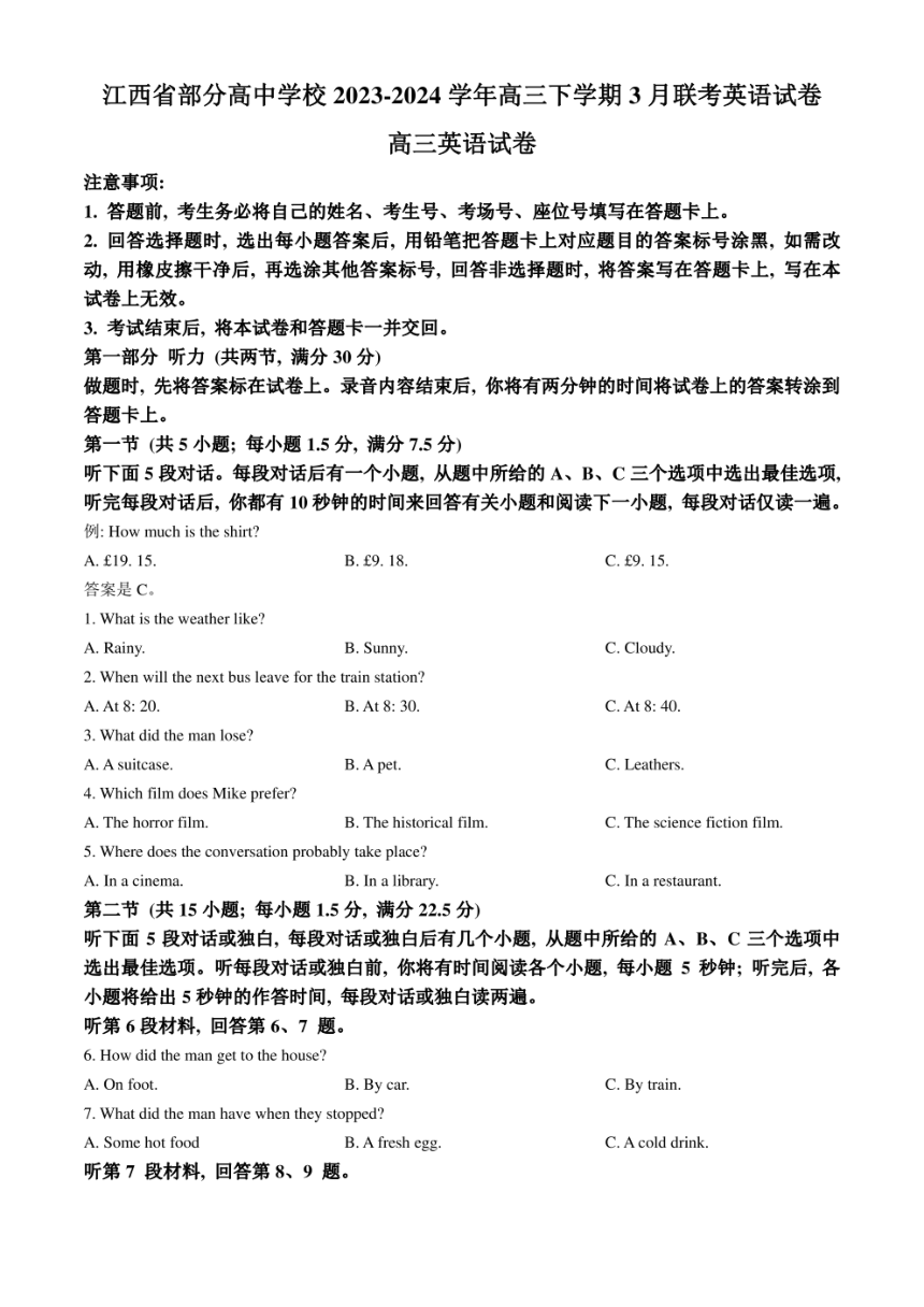 江西省部分高中学校2023-2024学年高三下学期3月联考英语试卷 （PDF版含解析，无听力音频有听力原文）