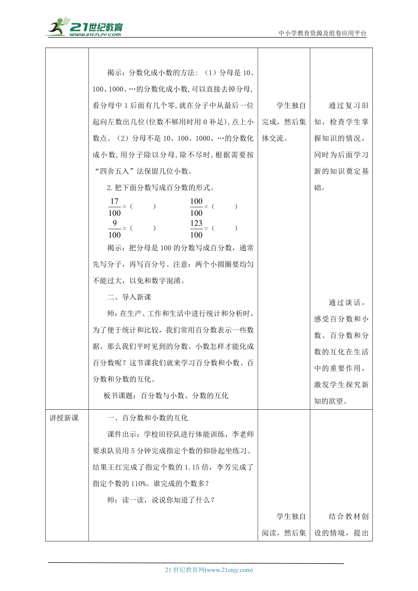 新课标核心素养目标苏教版六上6.2 《百分数与小数、分数的互化》教学设计