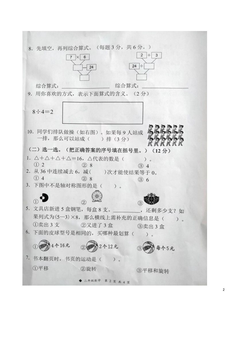 广西壮族自治区柳州市三江县2024年春二年级数学期中测试卷（pdf版，含答案）