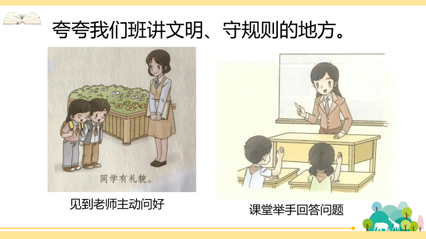 部编版道德与法治二年级上册2.6 班级生活有规则 课件 (共19张PPT)