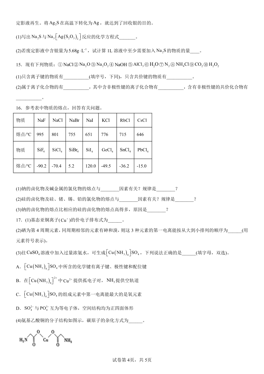 第三章《晶体结构与性质》检测题（含解析）2022-2023学年下学期高二化学人教版（2019）选择性必修2