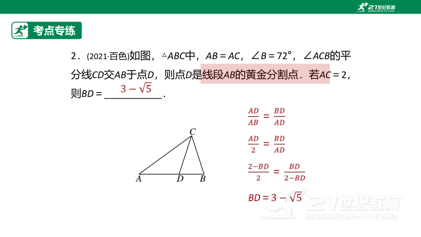 【原创精品】人教版数学九年级下册 27.4.1 《相似章末复习》课件 (共42张PPT)