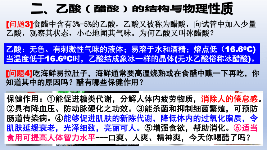 人教版（2019）高中化学必修第二册 《乙酸的结构与性质》参考课件(共12张PPT)