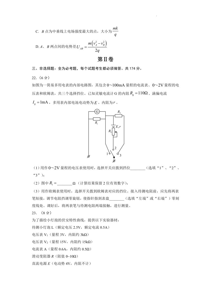 四川省眉山市2021-2022学年高二下学期开学考试物理试题（Word版含答案）