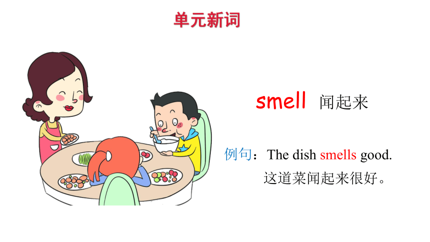 Module 5 Foods we need Unit 9 It smells delicious 第一课时 课件 (共33张PPT)