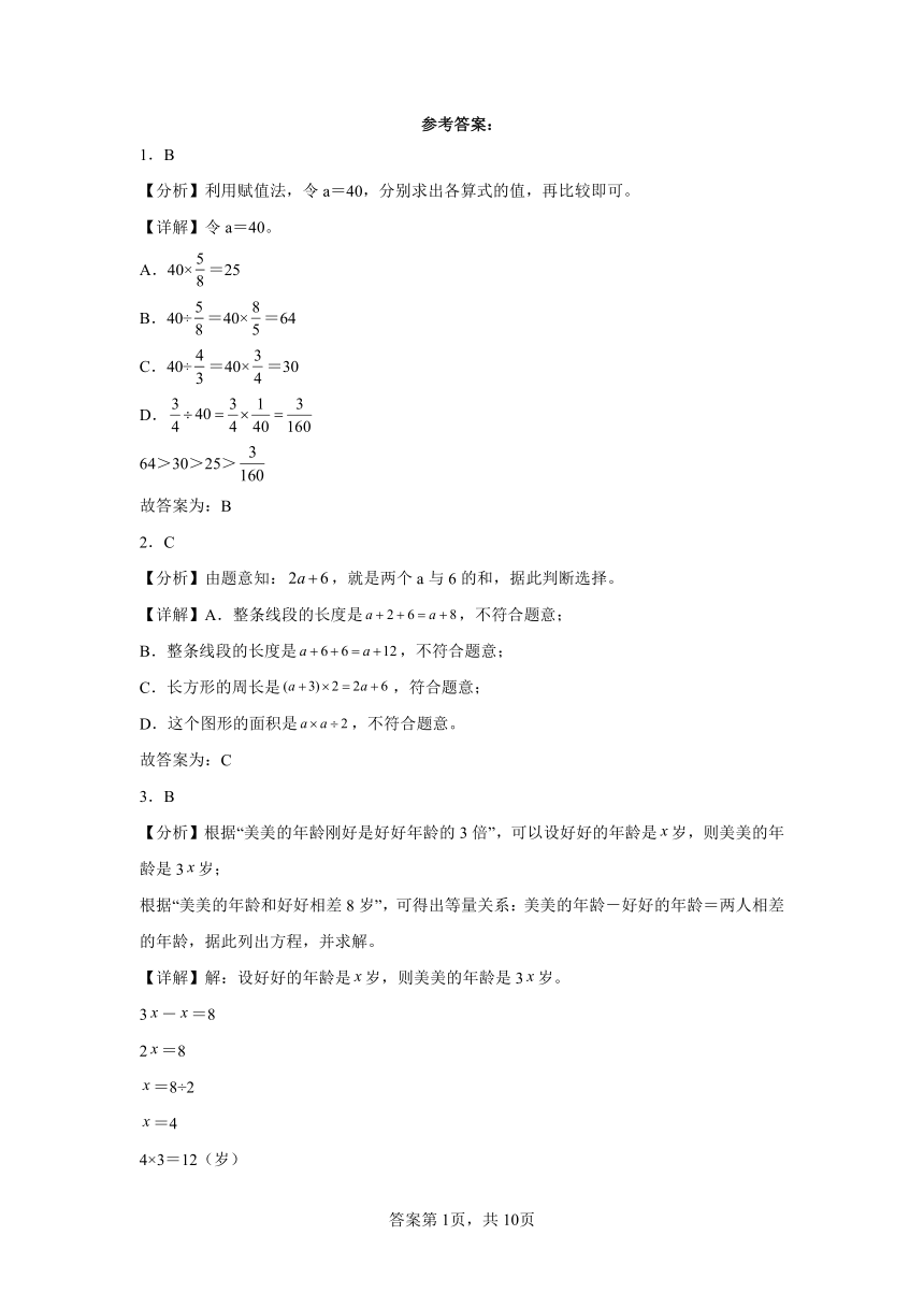 小升初专项复习-式与方程 人教版数学 六年级下册（含解析）
