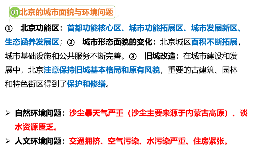 第八章 认识区域：环境与发展（复习课件）-2022-2023学年八年级地理下学期期中期末考点大串讲（湘教版）（共54张PPT）