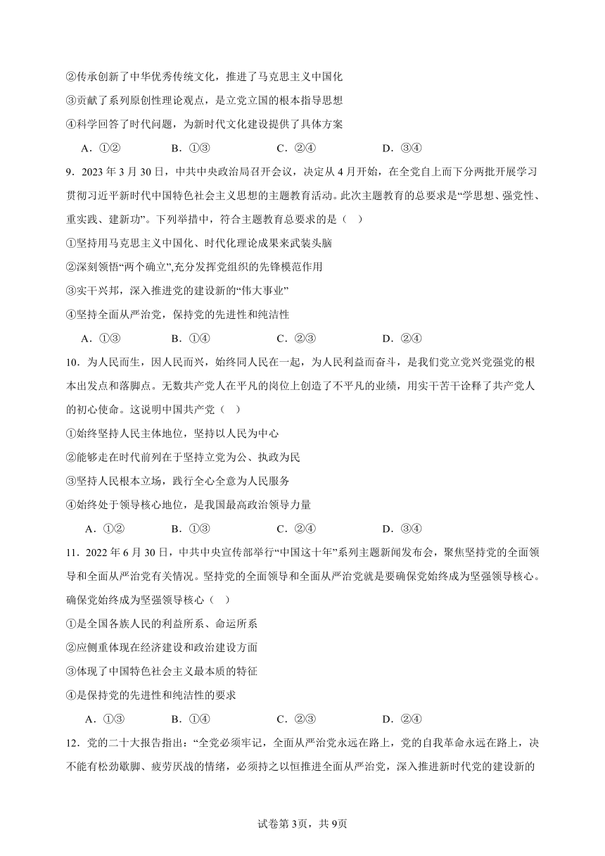 第一单元 中国共产党的领导 单元检测 （含答案）2023-2024年高中政治统编版必修三政治与法治