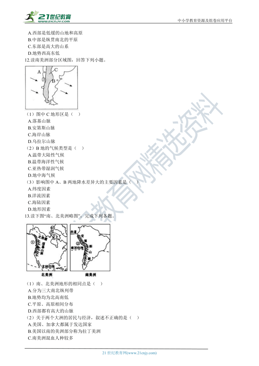 6.3美洲 同步练习（含解析）