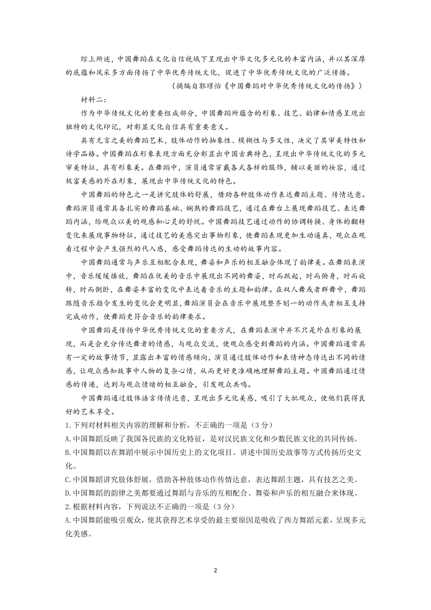 四川省成都市重点中学2022-2023学年高三4月模拟检测语文试题（含答案）