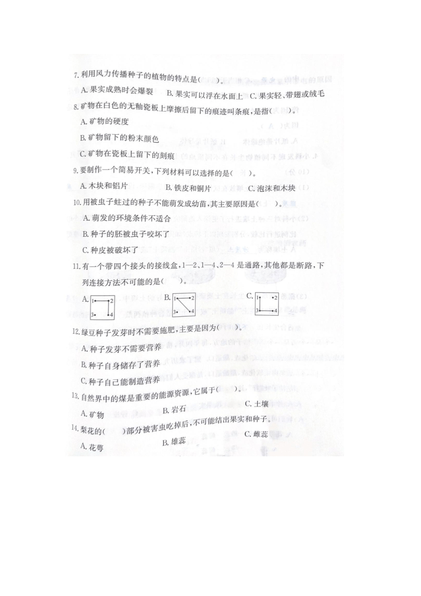 浙江省衢州市柯城区2022-2023学年四年级下学期期末科学试题（图片版，含答案）