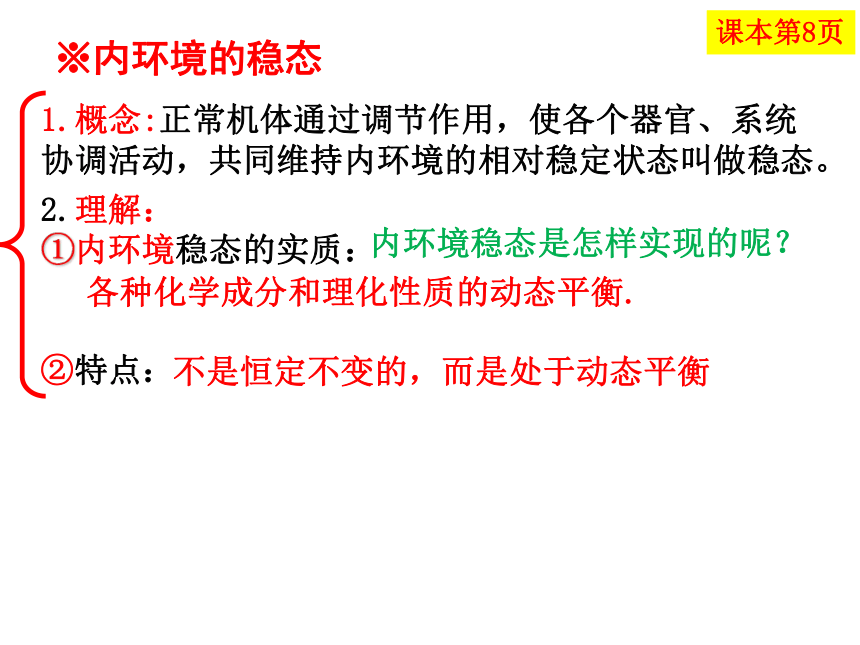 2021-2022学年高二上学期生物人教版必修三1.2内环境稳态的重要性课件（17张）