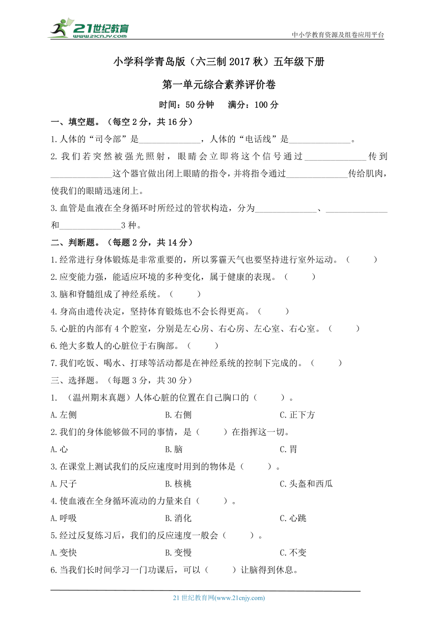 小学科学青岛版(六三制2017秋)五年级下册第一单元综合素养评价卷（含答案）