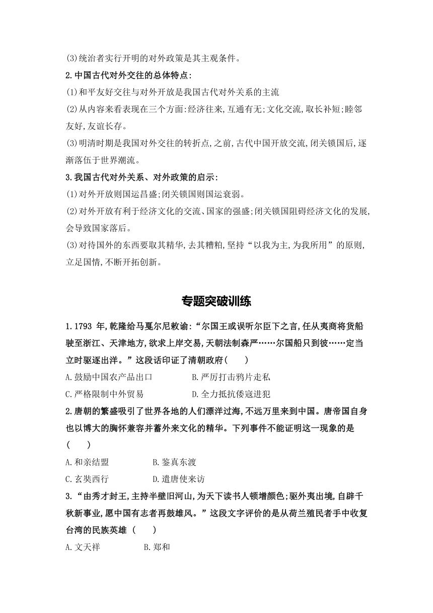 专题2《唐宋元明清的对外关系》知识点梳理及专项练习题 （含答案）  2021-2022学年部编版七年级历史下册