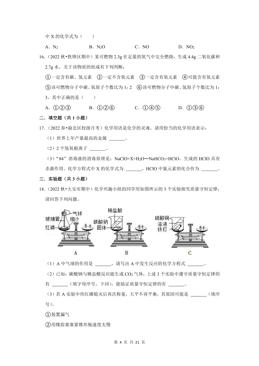 1.质量守恒定律及其应用　(含解析）　---2022-2023学年沪教版初中化学九年级上册期末必刷常考题